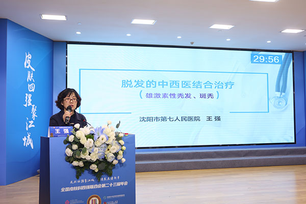 4.1学术讨论会 讲课专家：王强.JPG