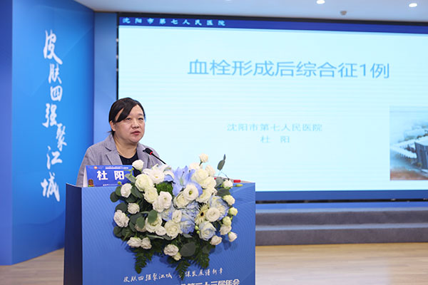 12.1学术讨论会 讲课专家：杜阳.JPG